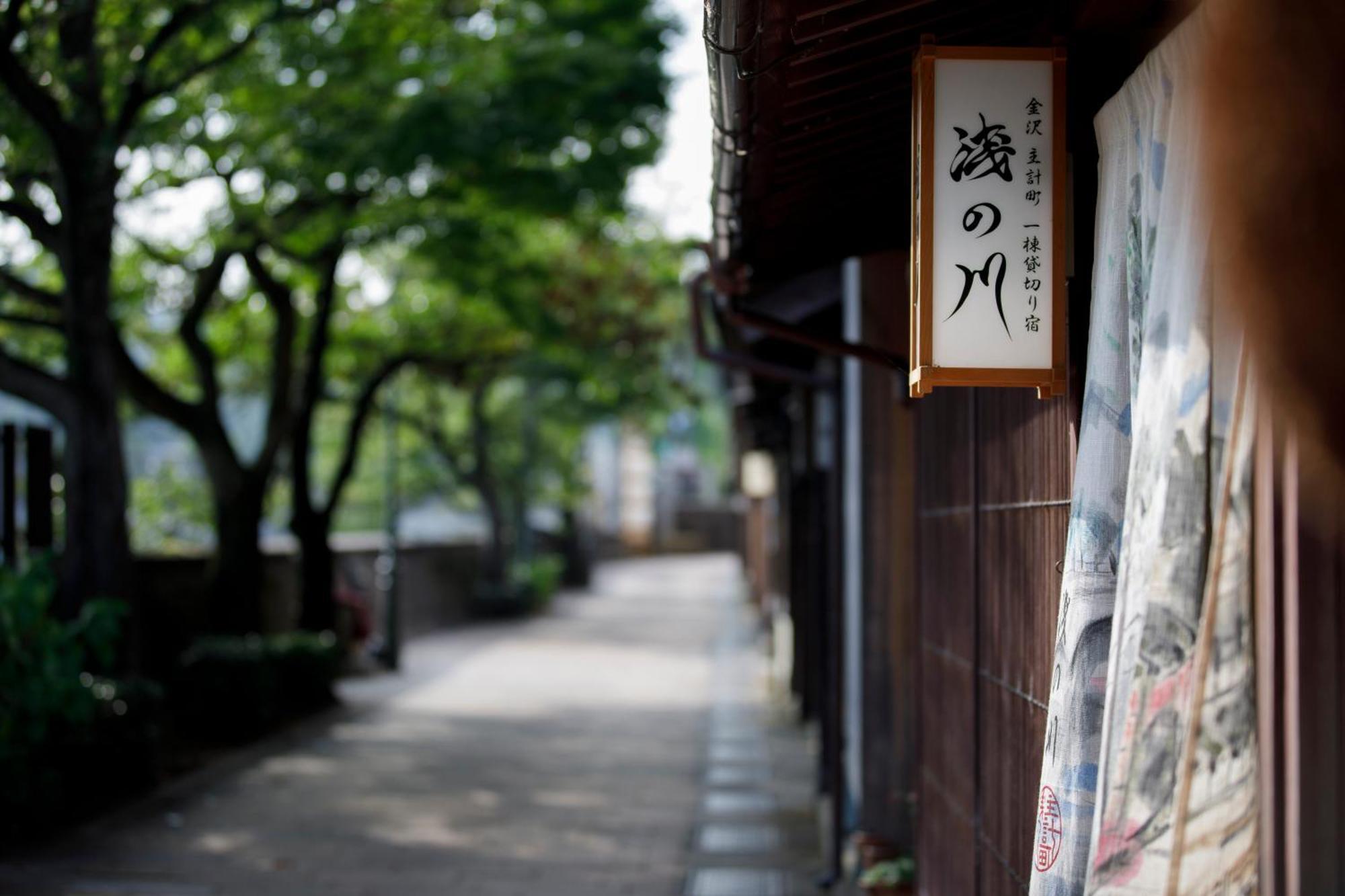 Japanese Machiya Private Asanogawa * Kanazawa